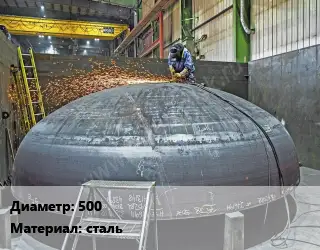 Изготовление заглушек 500 сталь
